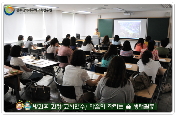방과후과정 교사연수1 사본.jpg